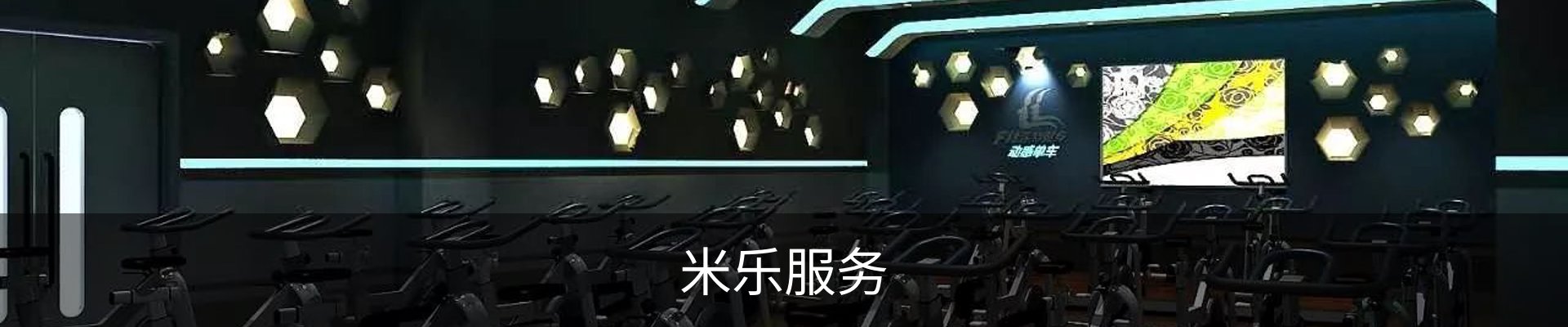 米乐服务